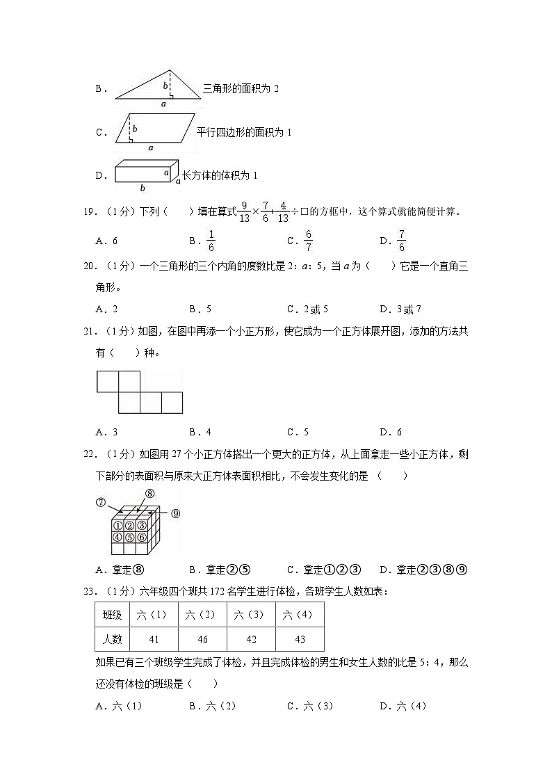 2023-2024学年江苏省淮安市淮阴区六年级（上）期末数学试卷03