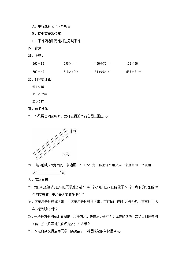 2022-2023学年河北省石家庄市平山县四年级（上）期末数学试卷03
