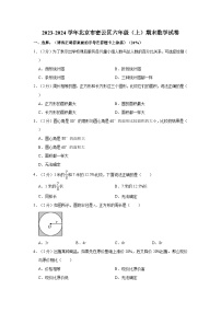 2023-2024学年北京市密云区六年级（上）期末数学试卷