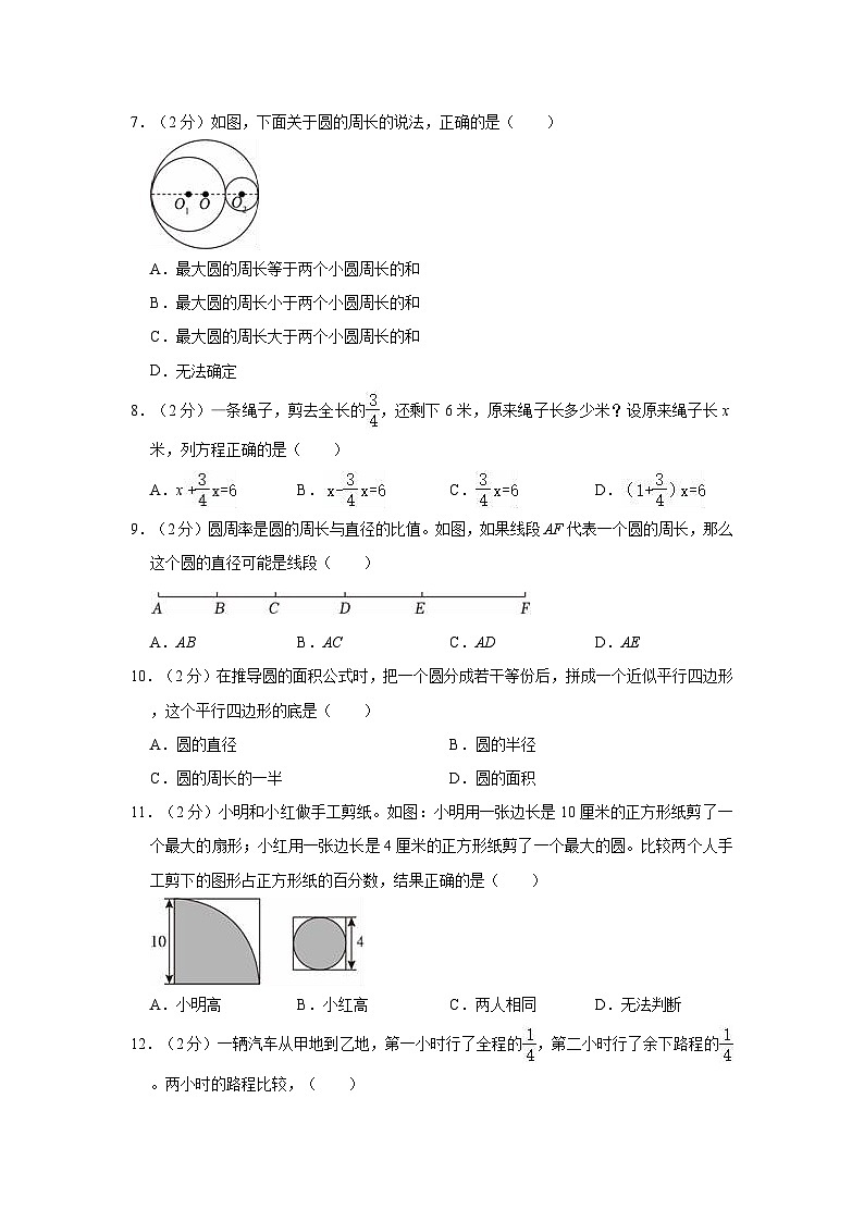 2023-2024学年北京市密云区六年级（上）期末数学试卷02