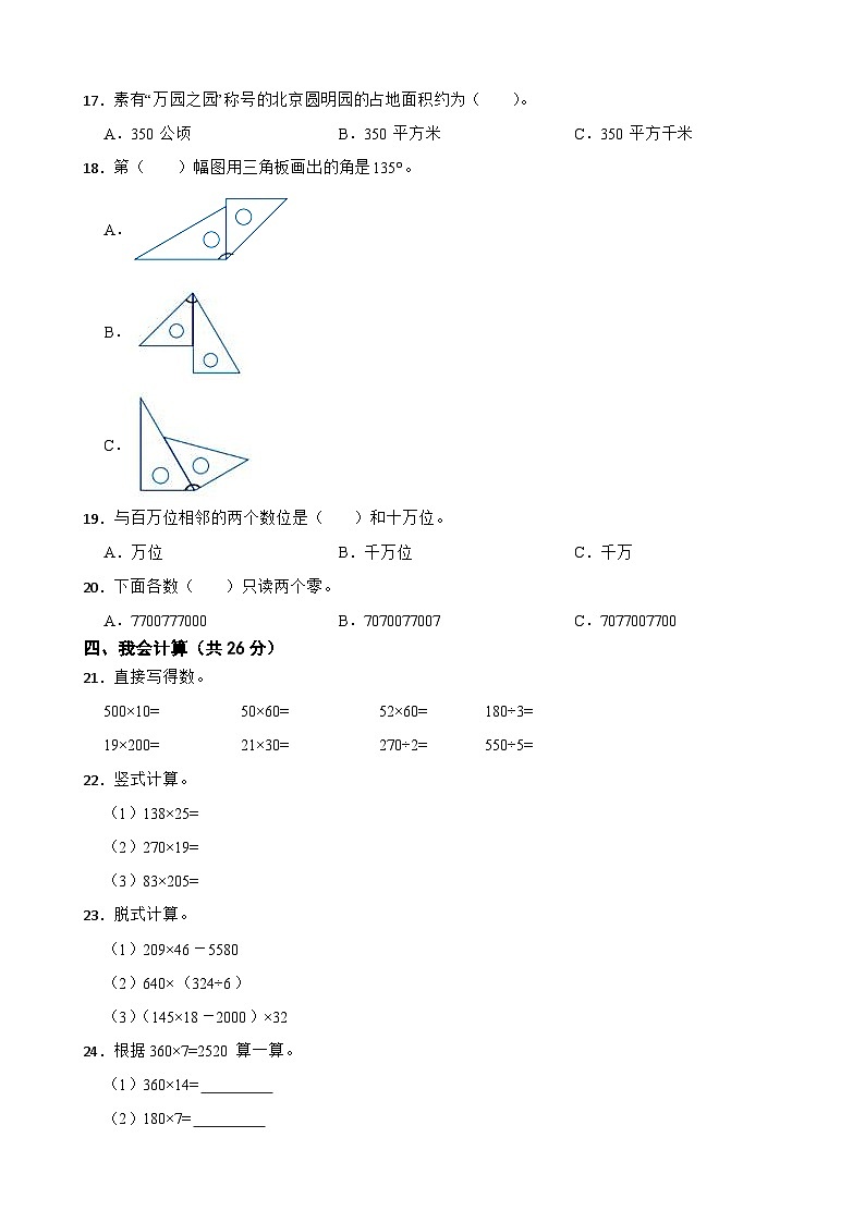 河北省昌黎县靖安学区2021-2022学年四年级上学期数学期中试卷02