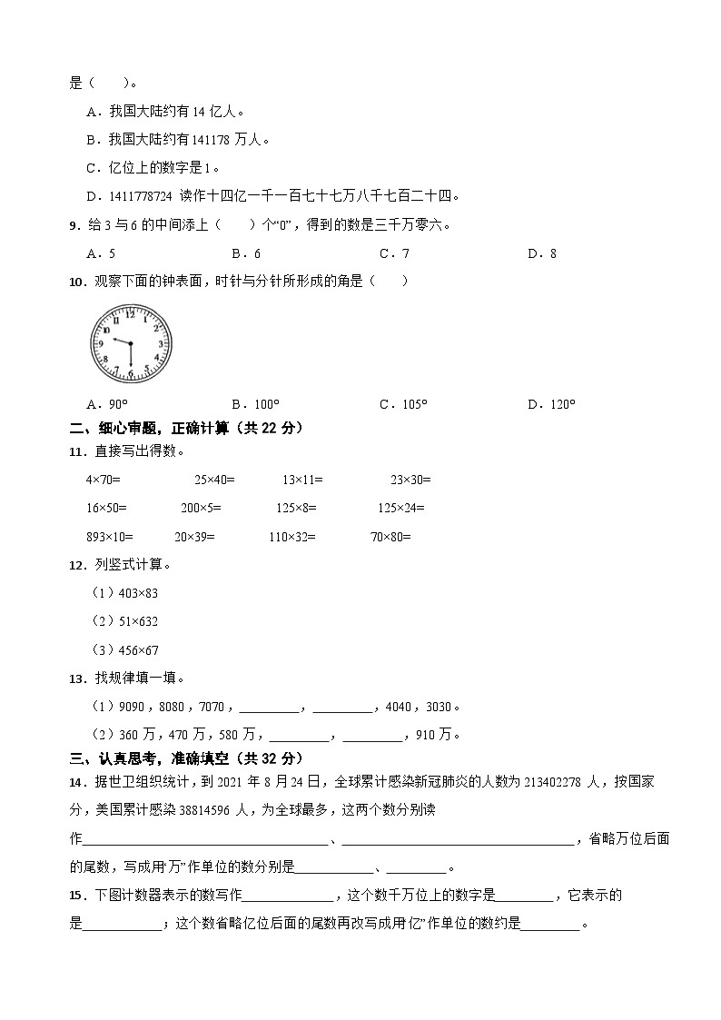 陕西省西安市雁塔区2021-2022学年四年级上册数学期中试卷02
