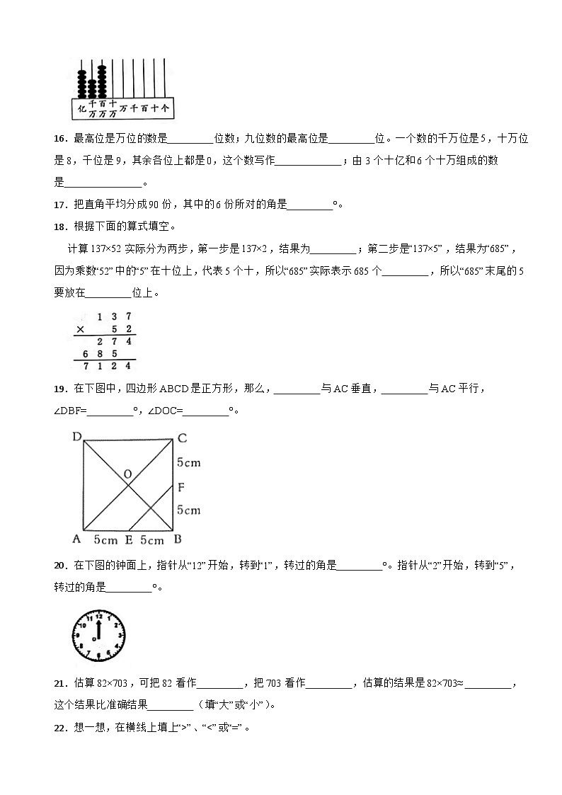 陕西省西安市雁塔区2021-2022学年四年级上册数学期中试卷03