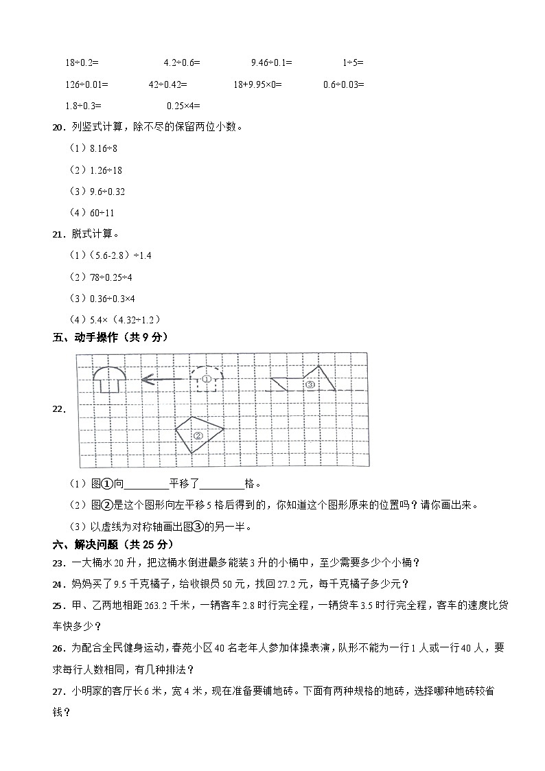 甘肃省定西市通渭县2021-2022学年五年级上学期数学期中试卷第2页