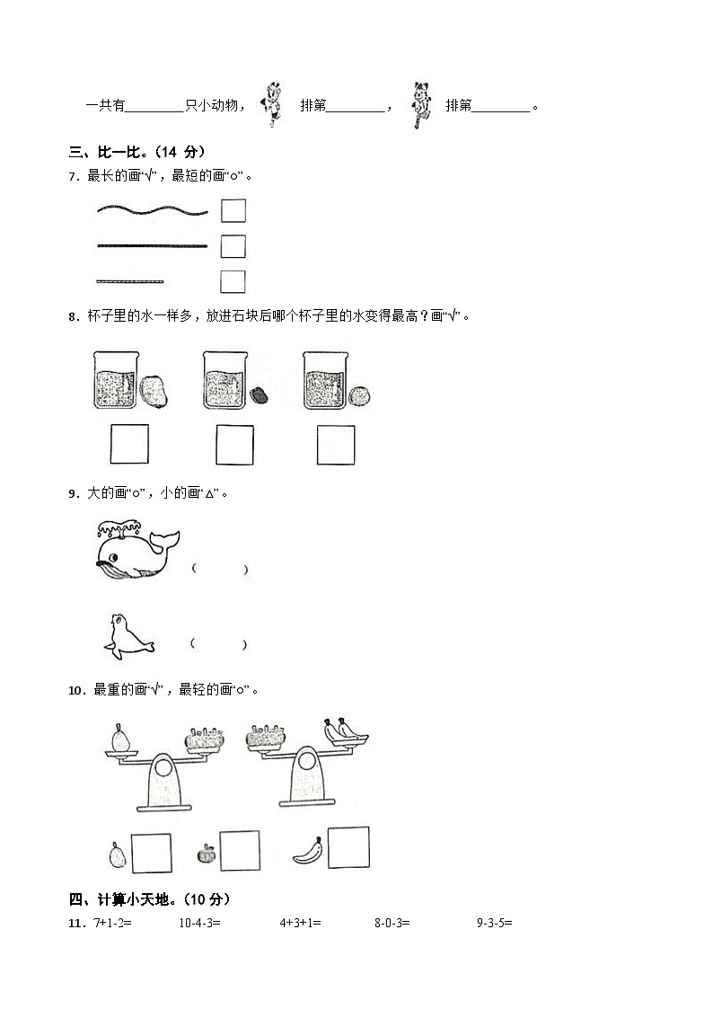 广东省惠州市惠城区2021-2022学年一年级上学期数学期中试卷第2页