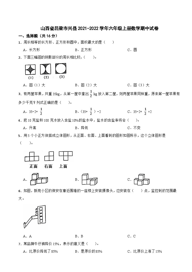 山西省吕梁市兴县2021-2022学年六年级上册数学期中试卷第1页