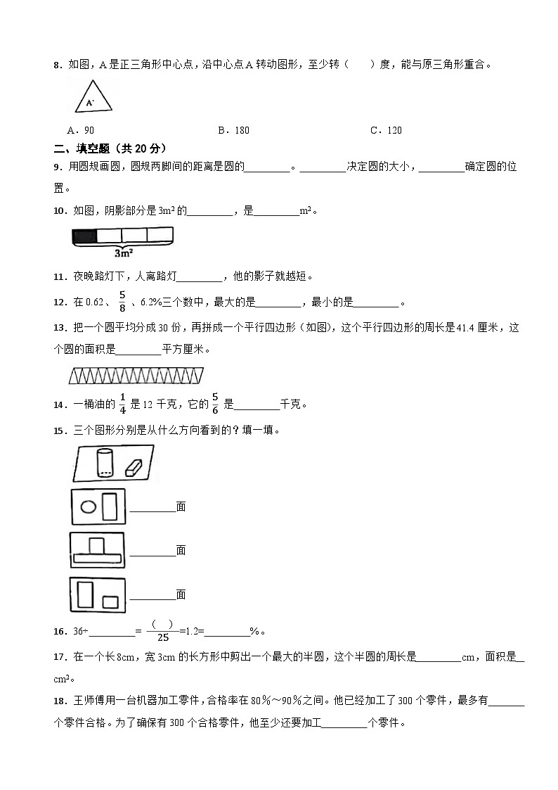 山西省吕梁市兴县2021-2022学年六年级上册数学期中试卷第2页