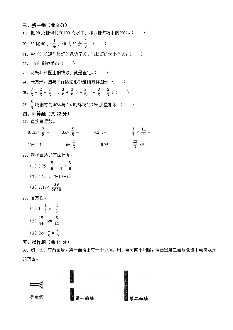 山西省吕梁市兴县2021-2022学年六年级上册数学期中试卷第3页