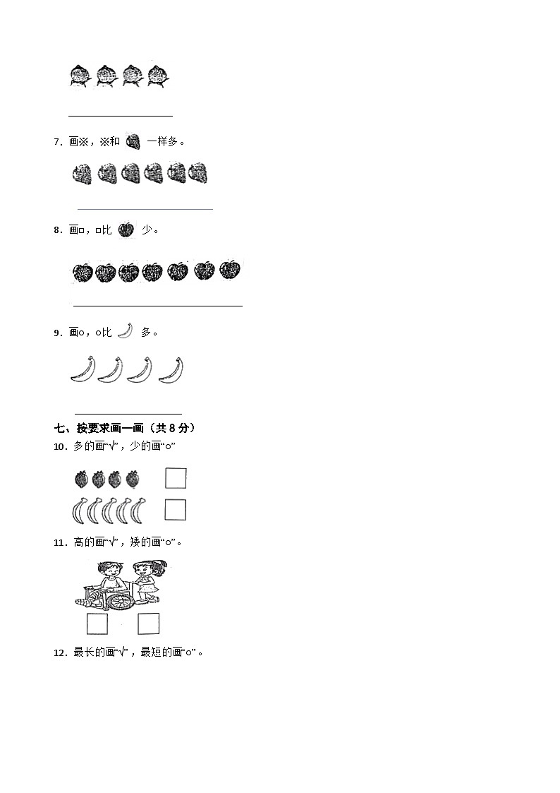 山西省吕梁市兴县2021-2022学年一年级上册数学期中试卷02