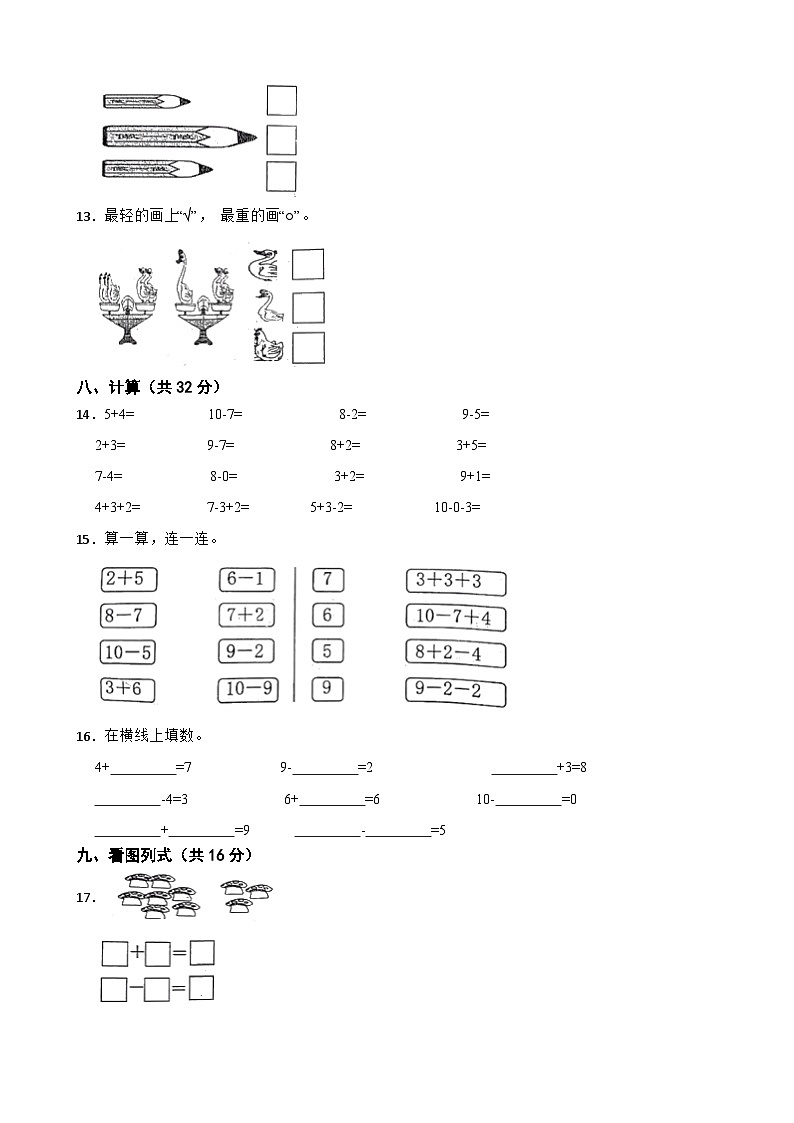 山西省吕梁市兴县2021-2022学年一年级上册数学期中试卷03
