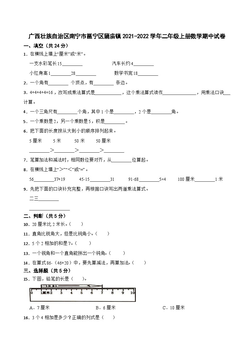 广西壮族自治区南宁市邕宁区蒲庙镇2021-2022学年二年级上册数学期中试卷01