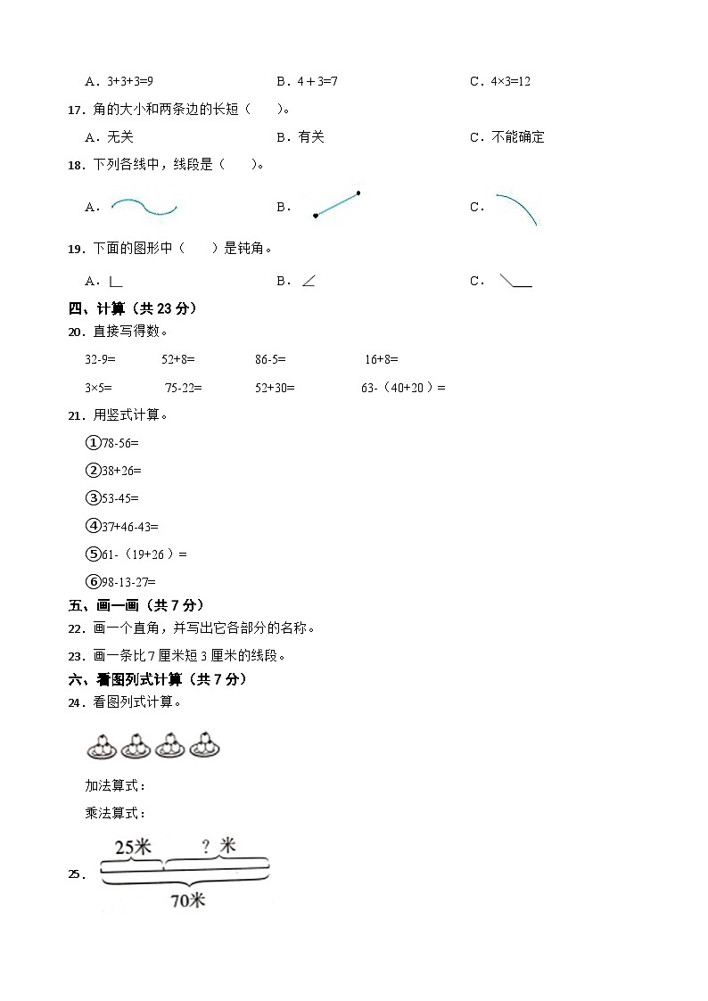 广西壮族自治区南宁市邕宁区蒲庙镇2021-2022学年二年级上册数学期中试卷02