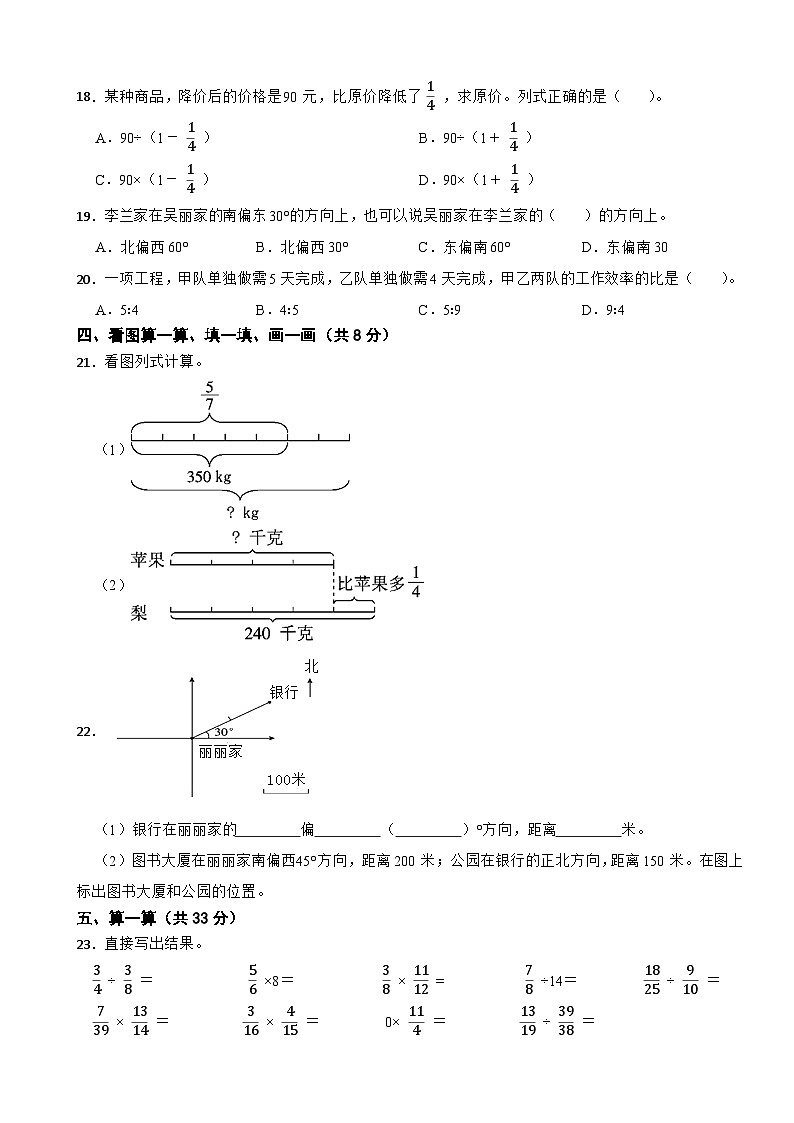 广西壮族自治区南宁市邕宁区蒲庙镇2021-2022学年六年级上册数学期中试卷第2页
