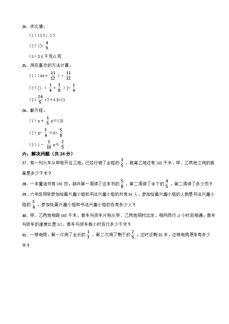 广西壮族自治区南宁市邕宁区蒲庙镇2021-2022学年六年级上册数学期中试卷第3页