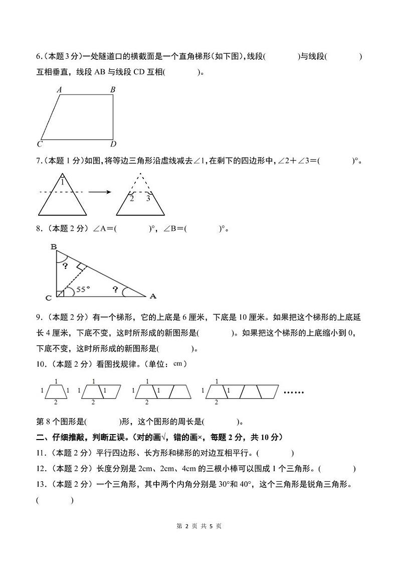 【原卷】第二单元认识三角形和四边形检测卷（提高卷）--2024年四年级数学下册 北师大版第2页