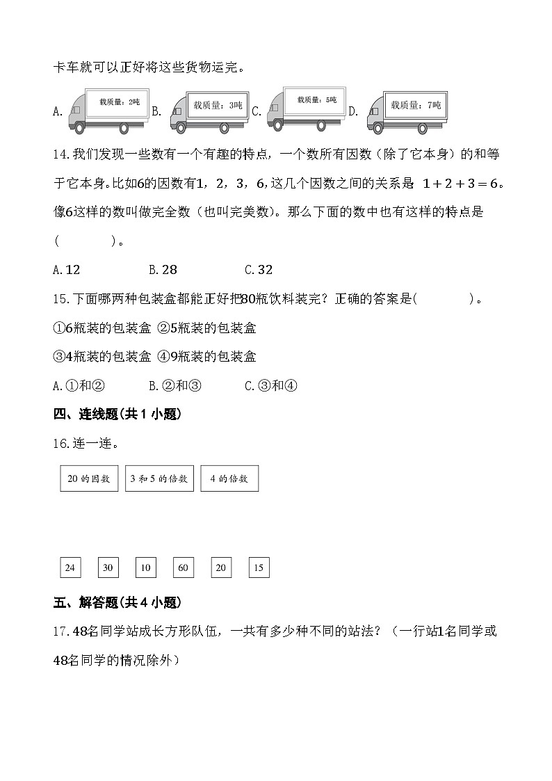 2.1 因数和倍数的认识 同步练习 人教版数学 五年级下册 (1)第2页