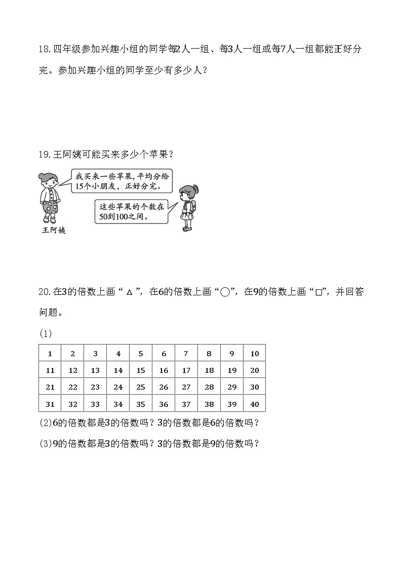 2.1 因数和倍数的认识 同步练习 人教版数学 五年级下册 (1)第3页