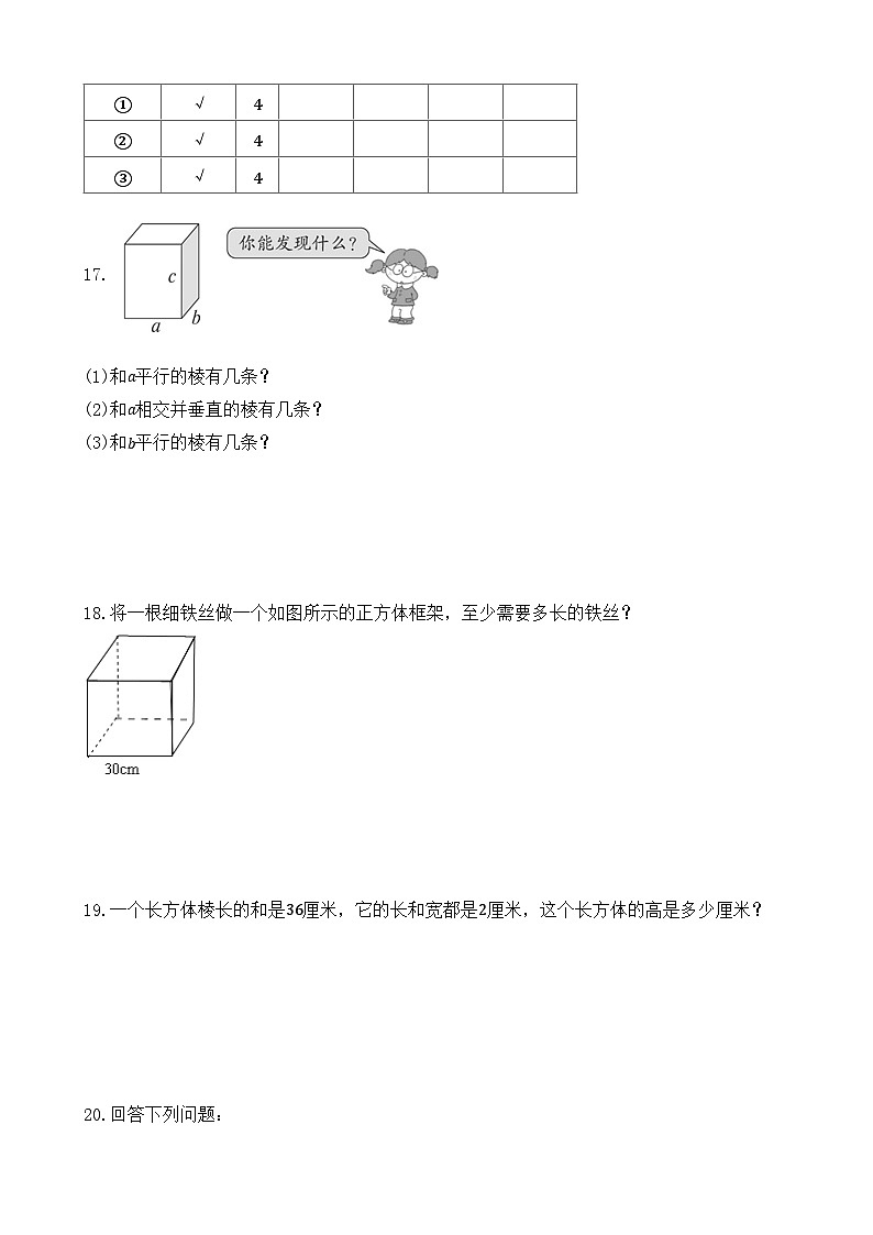 3.1 长方体和正方体的认识  同步练习 人教版数学 五年级下册第3页
