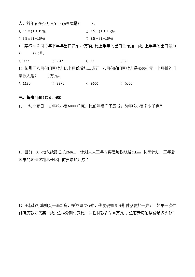 2.2 成数 同步练习 人教版数学 六年级下册第2页