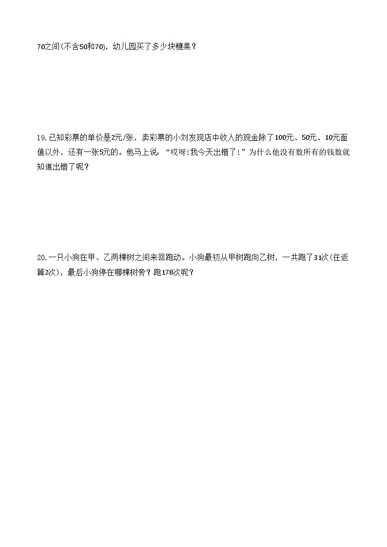 2.2.1  2、5的倍数的特征  同步练习 人教版数学 五年级下册03