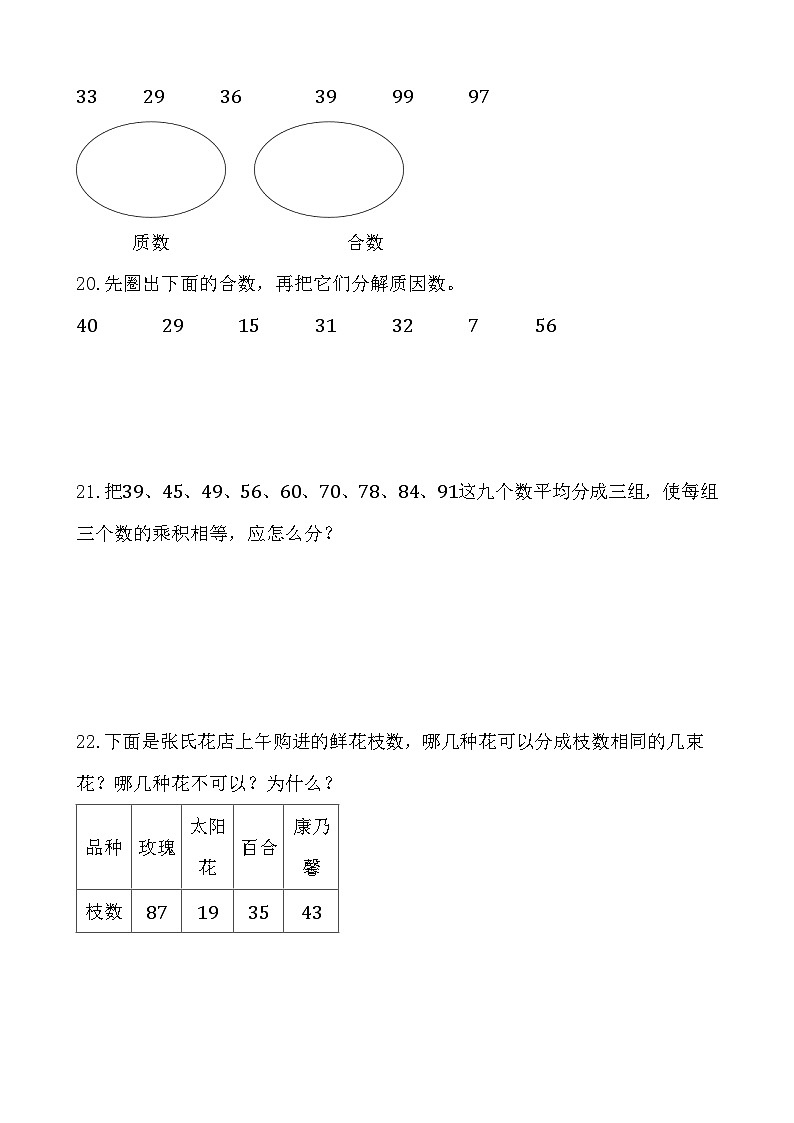 2.3 质数与合数  同步练习 人教版数学 五年级下册03