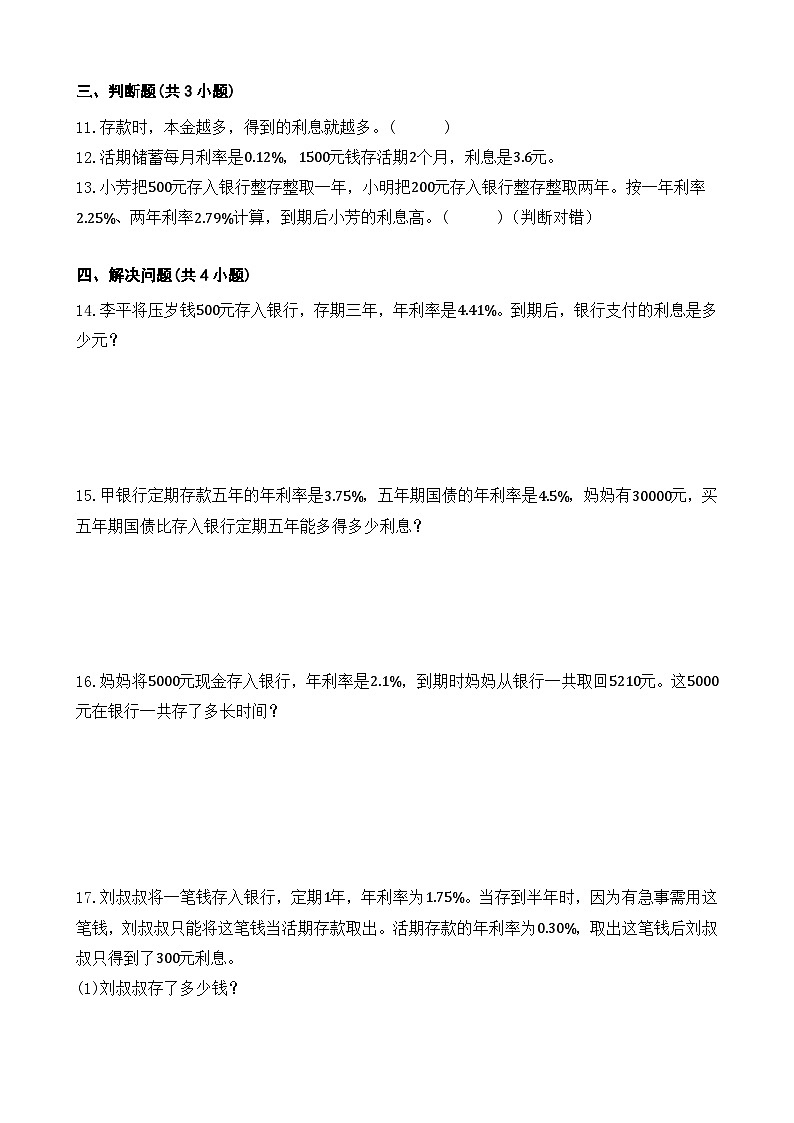 2.4 利率 同步练习 人教版数学 六年级下册02