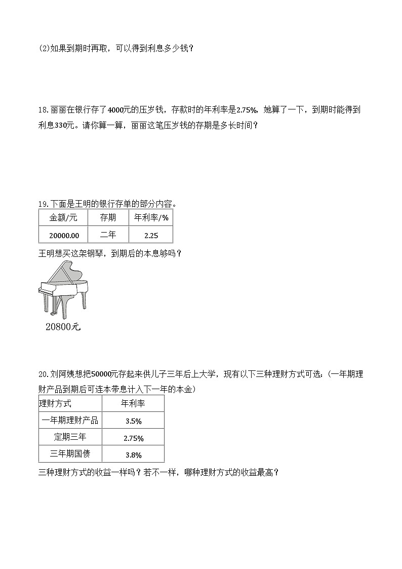 2.4 利率 同步练习 人教版数学 六年级下册03