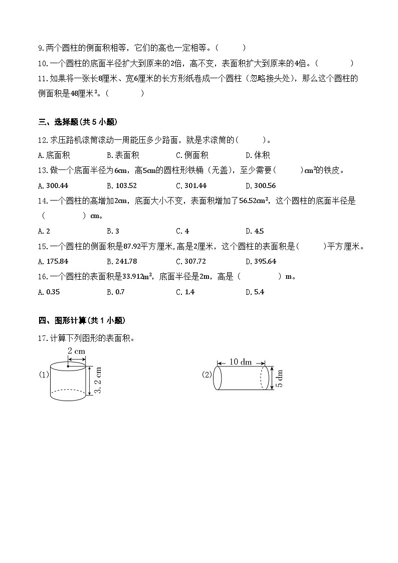3.1.2 圆柱的表面积  同步练习 人教版数学 六年级下册第2页