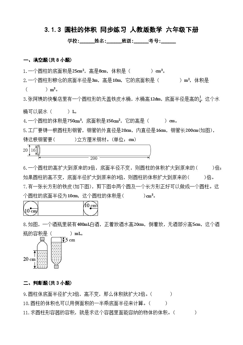 3.1.3 圆柱的体积 同步练习 人教版数学 六年级下册01