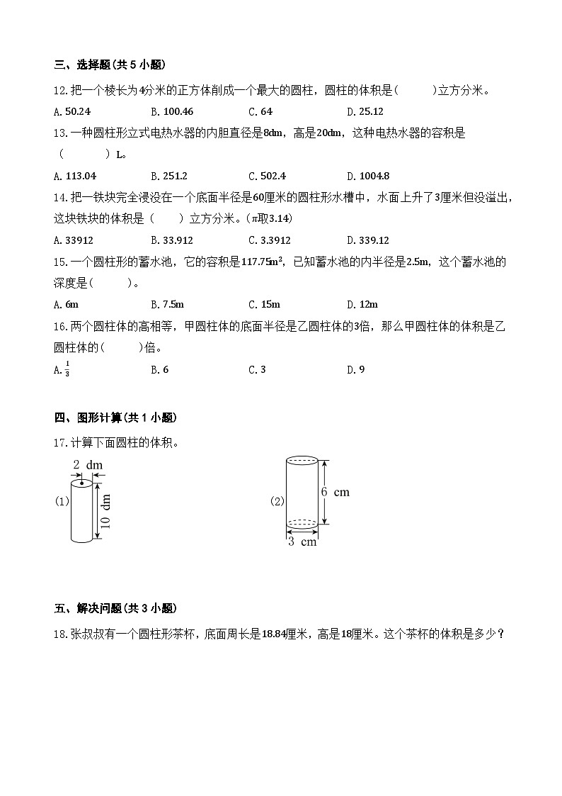3.1.3 圆柱的体积 同步练习 人教版数学 六年级下册02