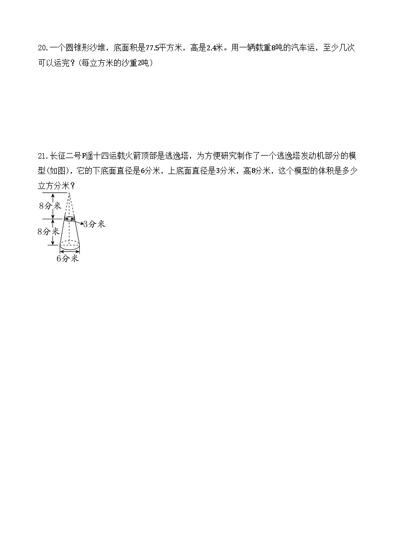 3.2.2 圆锥的体积 同步练习 人教版数学 六年级下册03
