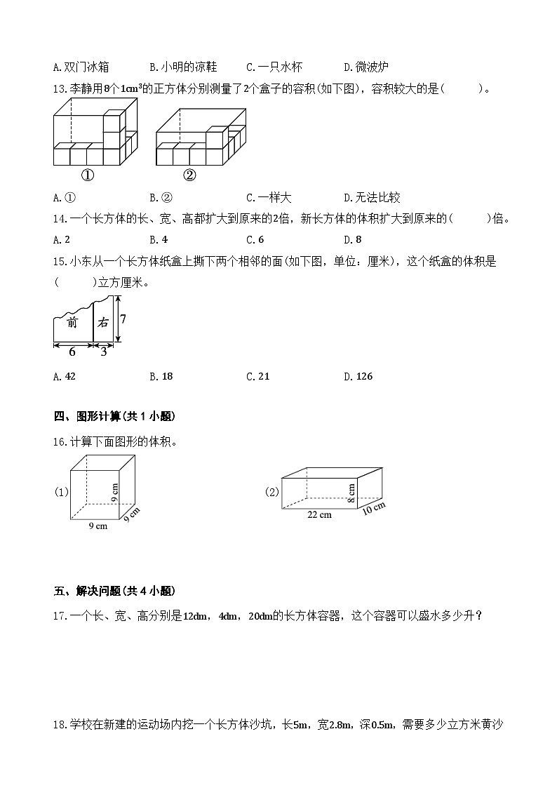 3.3 长方体和正方体的体积  同步练习 人教版数学 五年级下册第2页