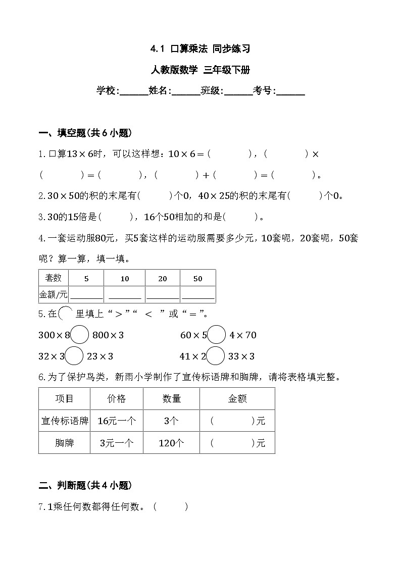 4.1 口算乘法 同步练习 人教版数学 三年级下册01