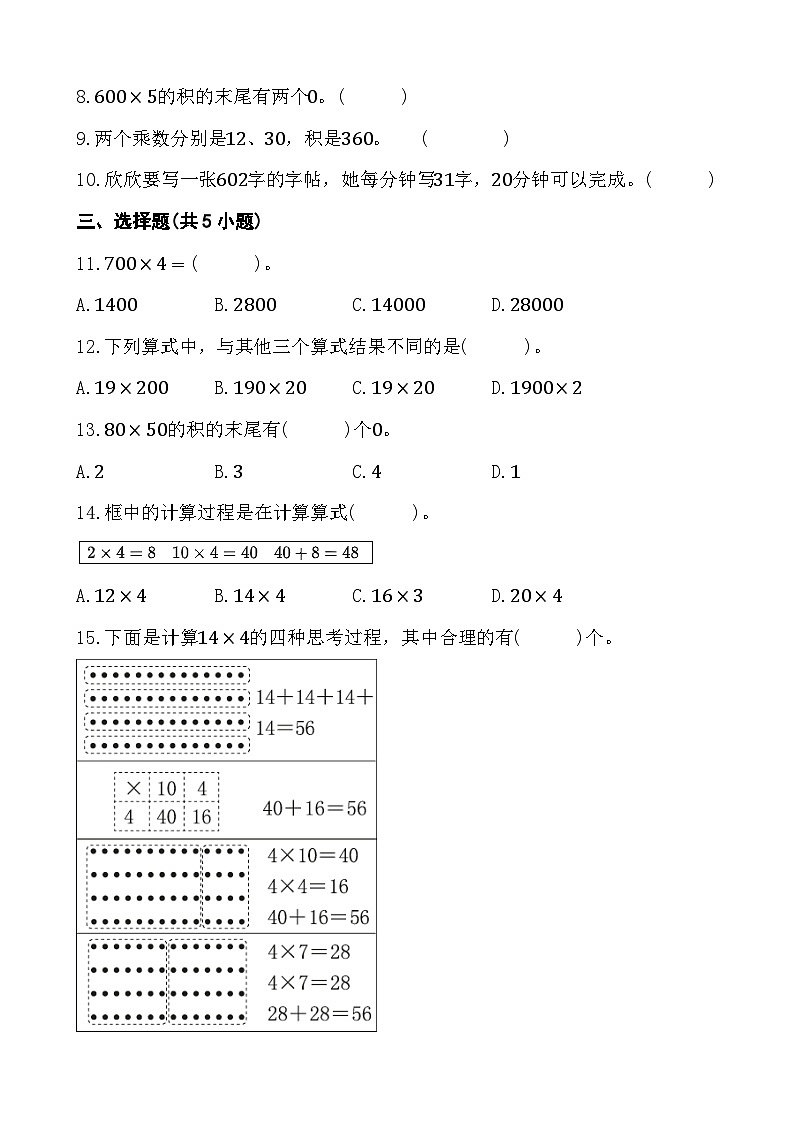 4.1 口算乘法 同步练习 人教版数学 三年级下册02