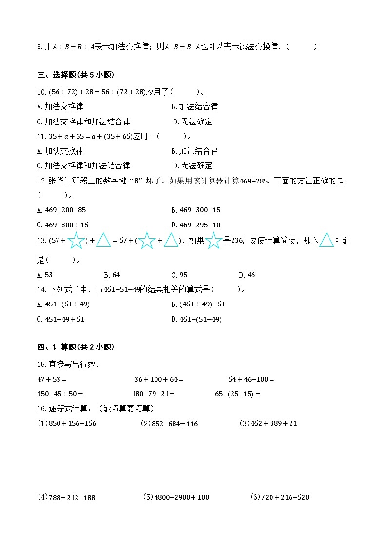 3.1 加法运算律 同步练习 人教版数学 四年级下册02