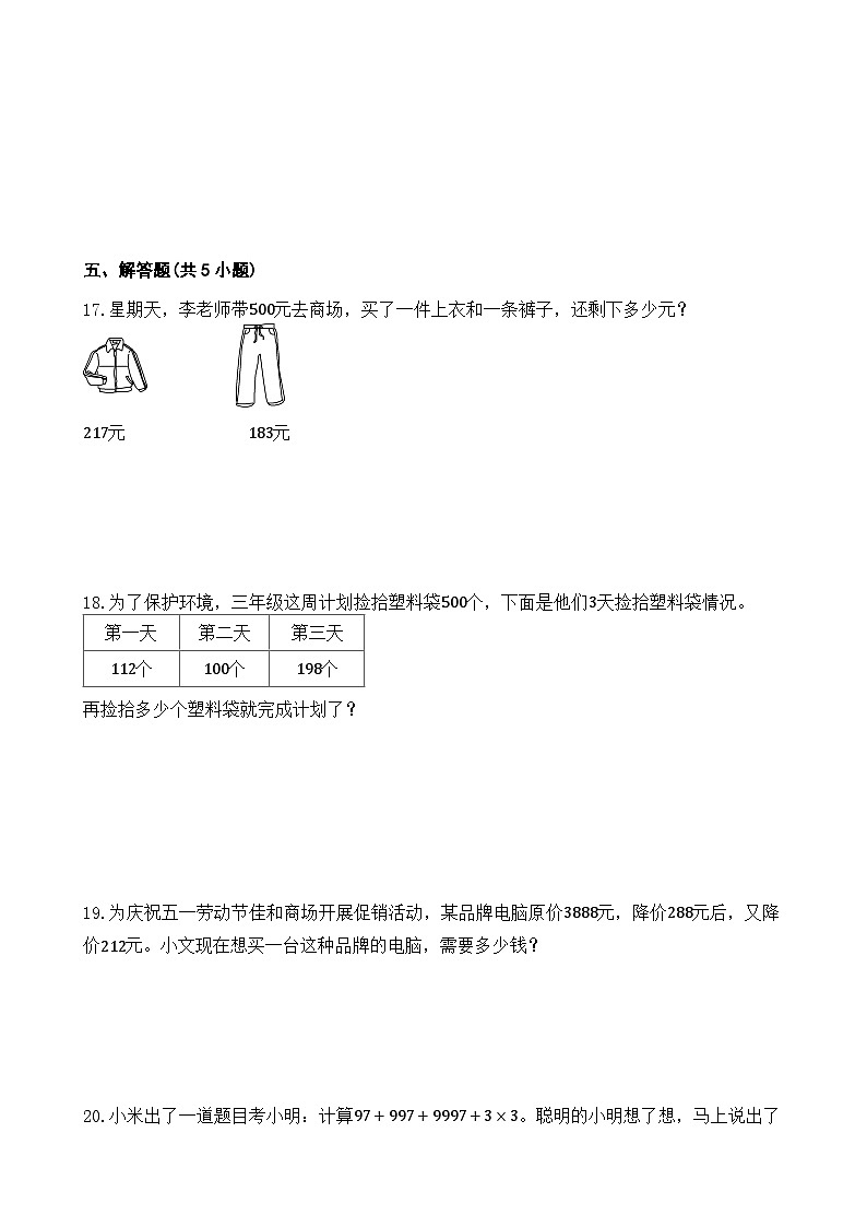 3.1 加法运算律 同步练习 人教版数学 四年级下册03