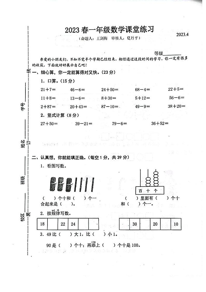 江苏省盐城市东台市2022-2023学年下学期期中课堂练习试题一年级数学（苏教版）正文01