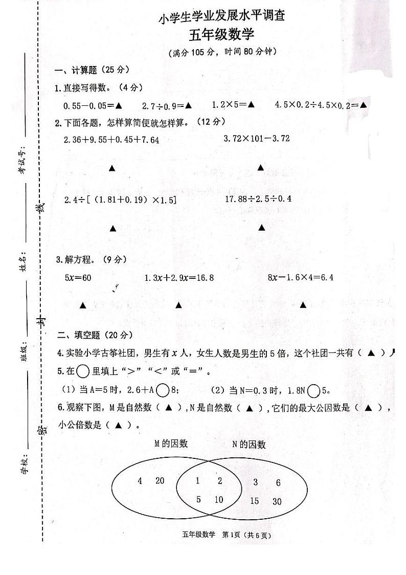 江苏省连云港市灌云县2022-2023学年下学期期中学业发展水平调查试卷五年级数学（苏教版）正文第1页