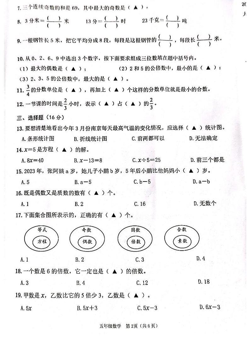 江苏省连云港市灌云县2022-2023学年下学期期中学业发展水平调查试卷五年级数学（苏教版）正文第2页