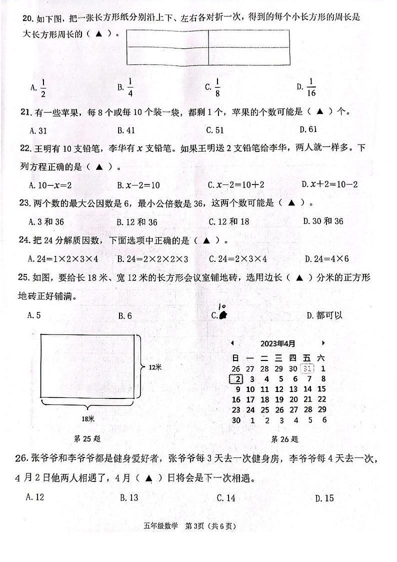 江苏省连云港市灌云县2022-2023学年下学期期中学业发展水平调查试卷五年级数学（苏教版）正文第3页