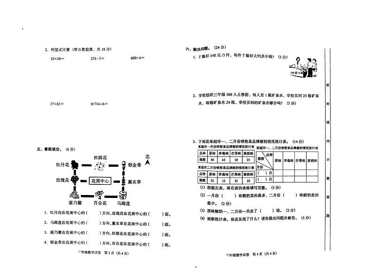 广东省阳江市阳东区2022-2023学年下学期期中考试试题三年级数学（人教版）正文02