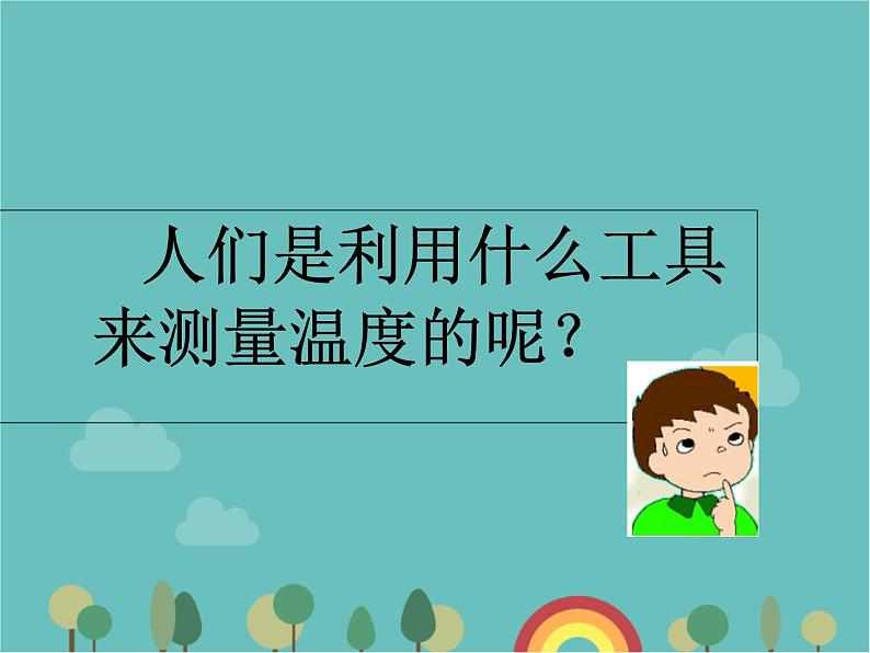 青岛版（六三）数学五年级下册 一 中国的热极—-认识负数课件第6页