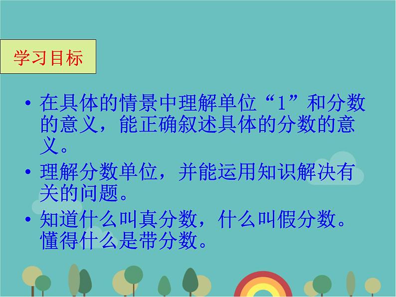 青岛版（六三）数学五年级下册 二 校园艺术节—分数的意义和性质-1 分数的意义课件第2页