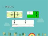 青岛版（六三）数学五年级下册 二 校园艺术节—分数的意义和性质-1 分数的意义课件