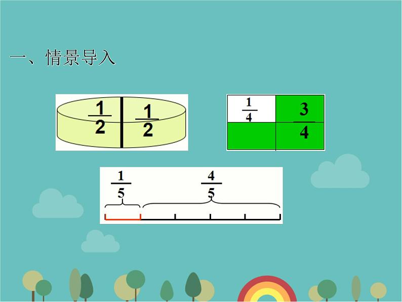 青岛版（六三）数学五年级下册 二 校园艺术节—分数的意义和性质-1 分数的意义课件第3页