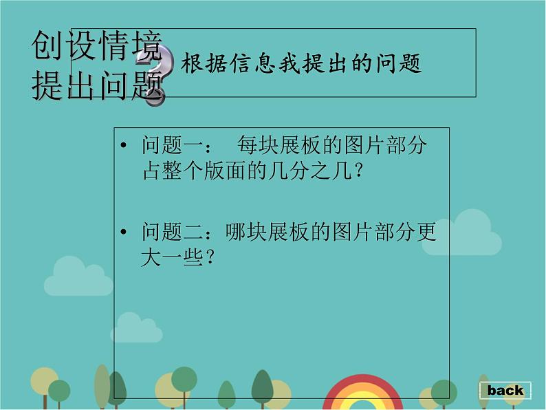 青岛版（六三）数学五年级下册 二 校园艺术节—分数的意义和性质-3 分数的基本性质 (2)课件第4页