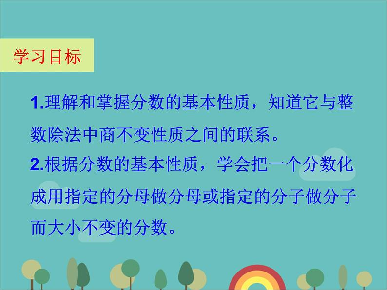 青岛版（六三）数学五年级下册 二 校园艺术节—分数的意义和性质-3 分数的基本性质课件02