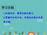 青岛版（六三）数学五年级下册 三 剪纸中的数学—分数加减法（一）-2 同分母分数加减法 (2)课件