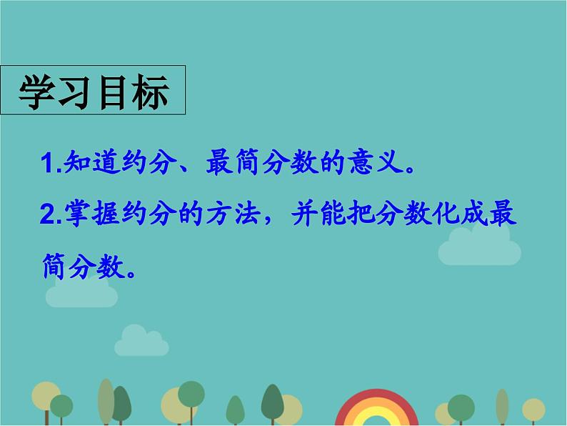 青岛版（六三）数学五年级下册 三 剪纸中的数学—分数加减法（一）-2 同分母分数加减法 (2)课件第2页