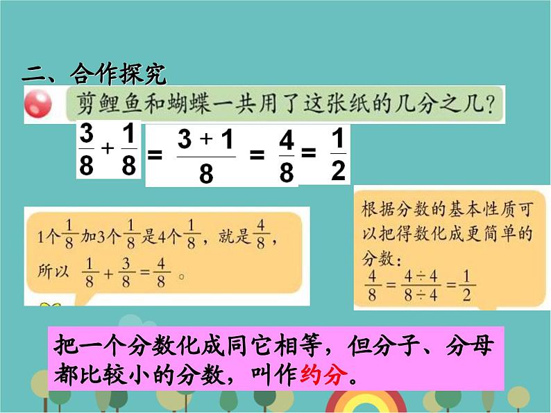 青岛版（六三）数学五年级下册 三 剪纸中的数学—分数加减法（一）-2 同分母分数加减法 (2)课件第7页